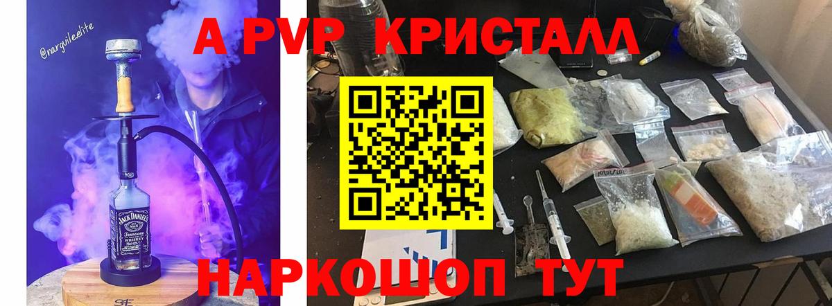 Вольск  Alfa_PVP Соль  Альфа ПВП кристаллы  Alfa_PVP VHQ  А ПВП  Вход с VPN 