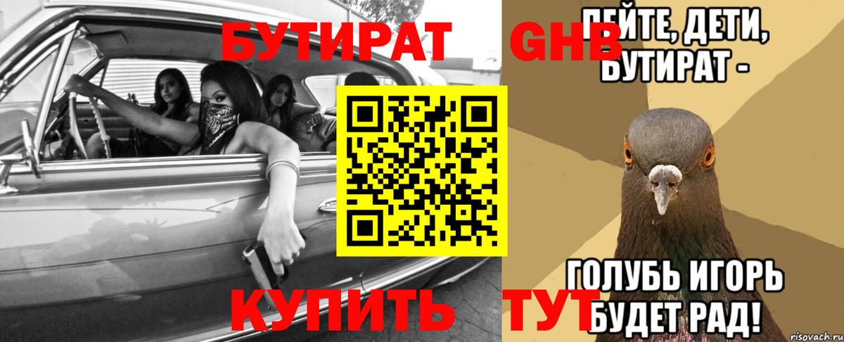 Вольск  Бутират 99%  Вход с VPN 