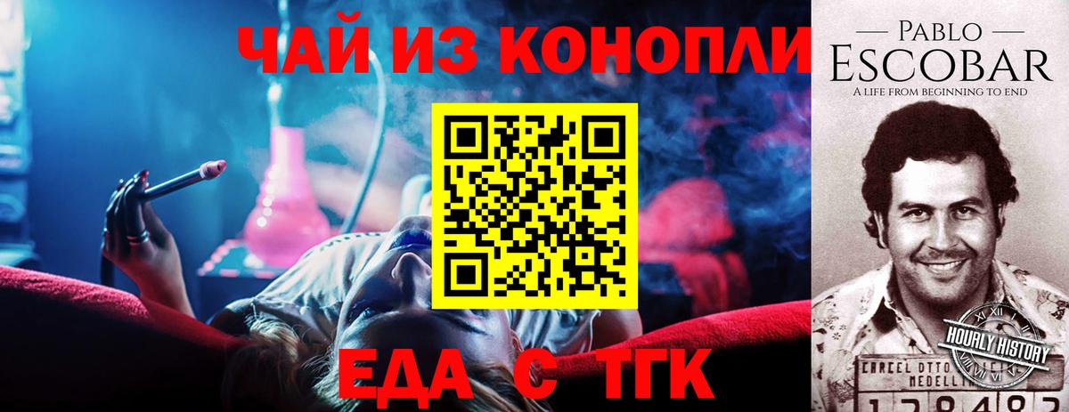 Вольск  Печенье с ТГК конопля  Вход с VPN 