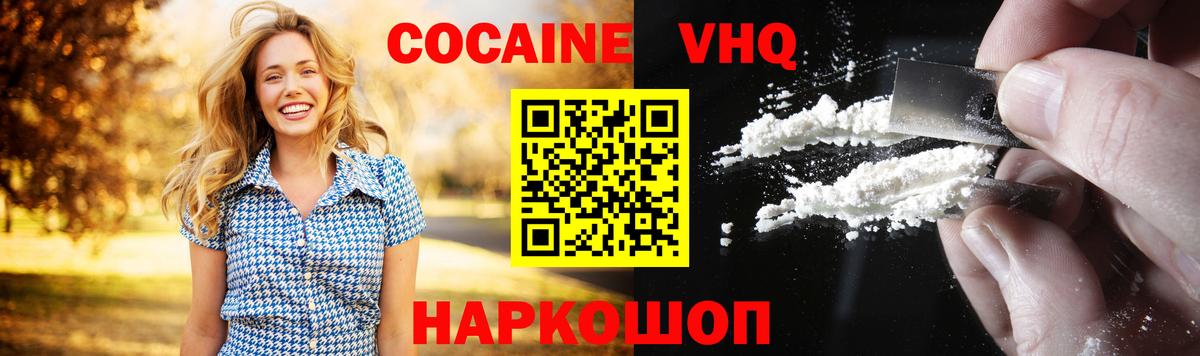 Кокаин Fish Scale  купить наркотик  COCAIN  Вход с VPN  Вольск  КОКАИН VHQ 