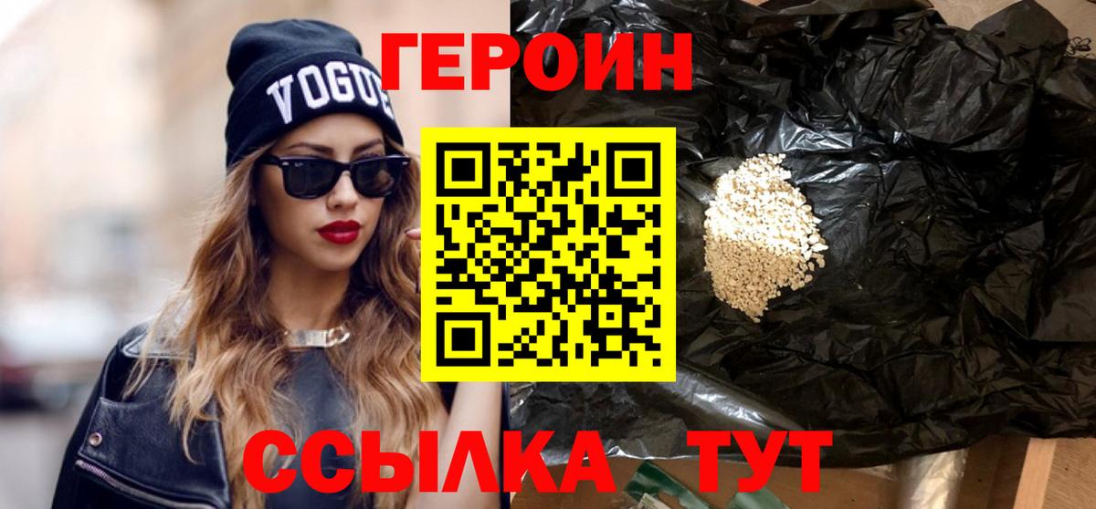 ГЕРОИН Heroin  Вход с VPN  ГЕРОИН  Вольск 