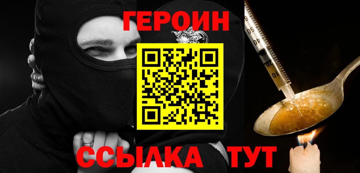 Героин Heroin Вольск
