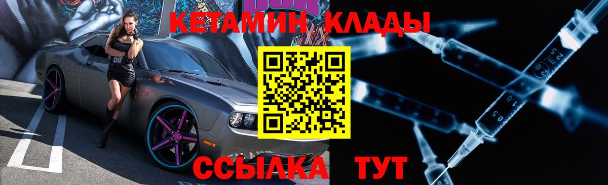 КЕТАМИН VHQ  Вход с VPN  Вольск 