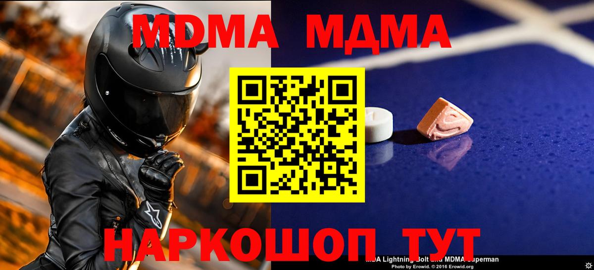 Вольск  MDMA молли  Вход с VPN  МДМА кристаллы 