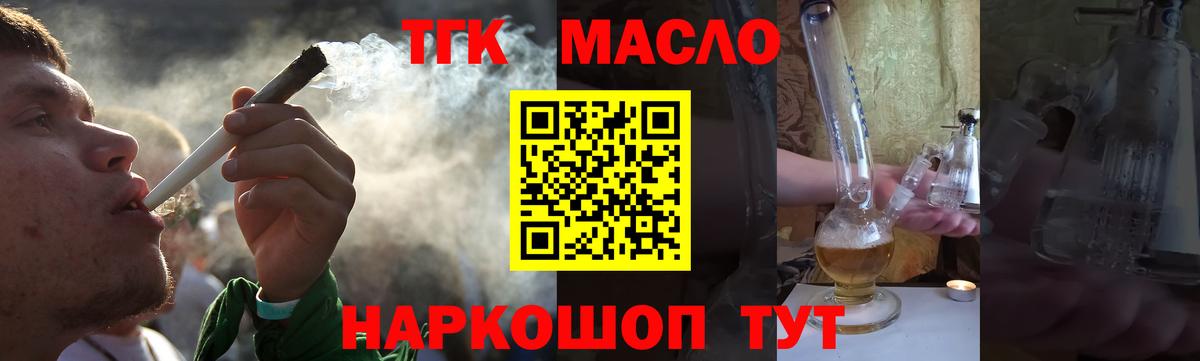 ТГК вейп  ТГК гашишное масло  Вход с VPN  Вольск 